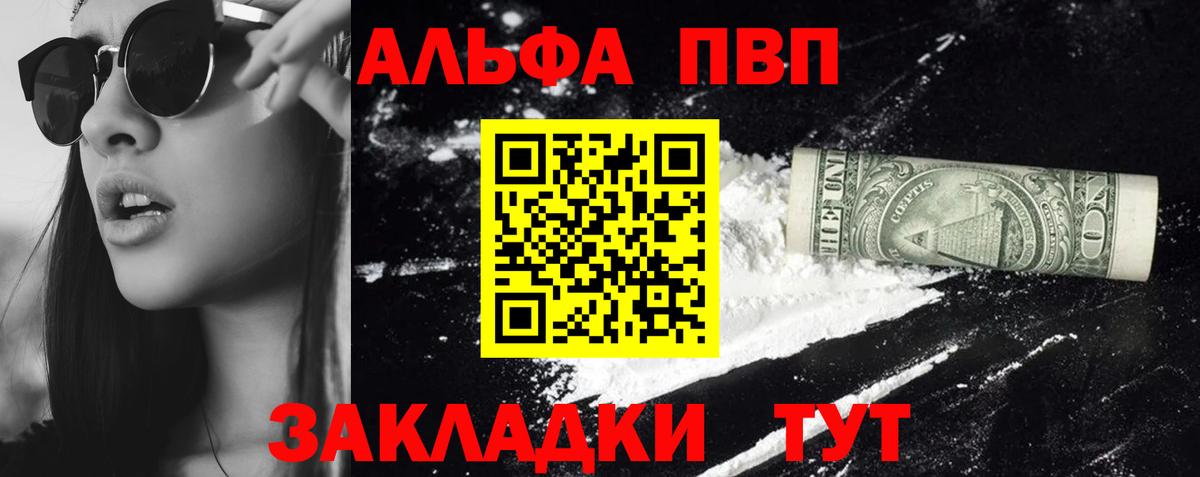 Alpha-PVP Соль Новочебоксарск