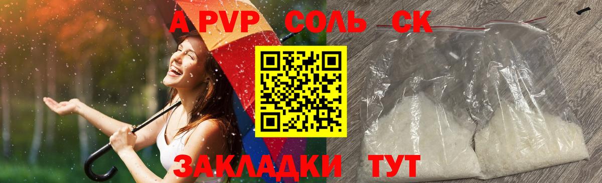 A PVP Crystall  Alfa_PVP крисы CK  Вход с VPN  APVP VHQ  Новочебоксарск 