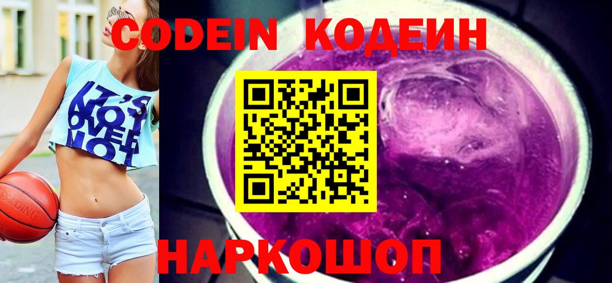 Кодеин Purple Drank Новочебоксарск