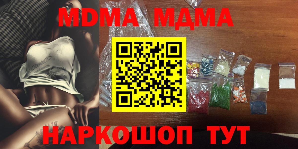 Новочебоксарск  МДМА молли  MDMA  Вход с VPN  МДМА кристаллы 