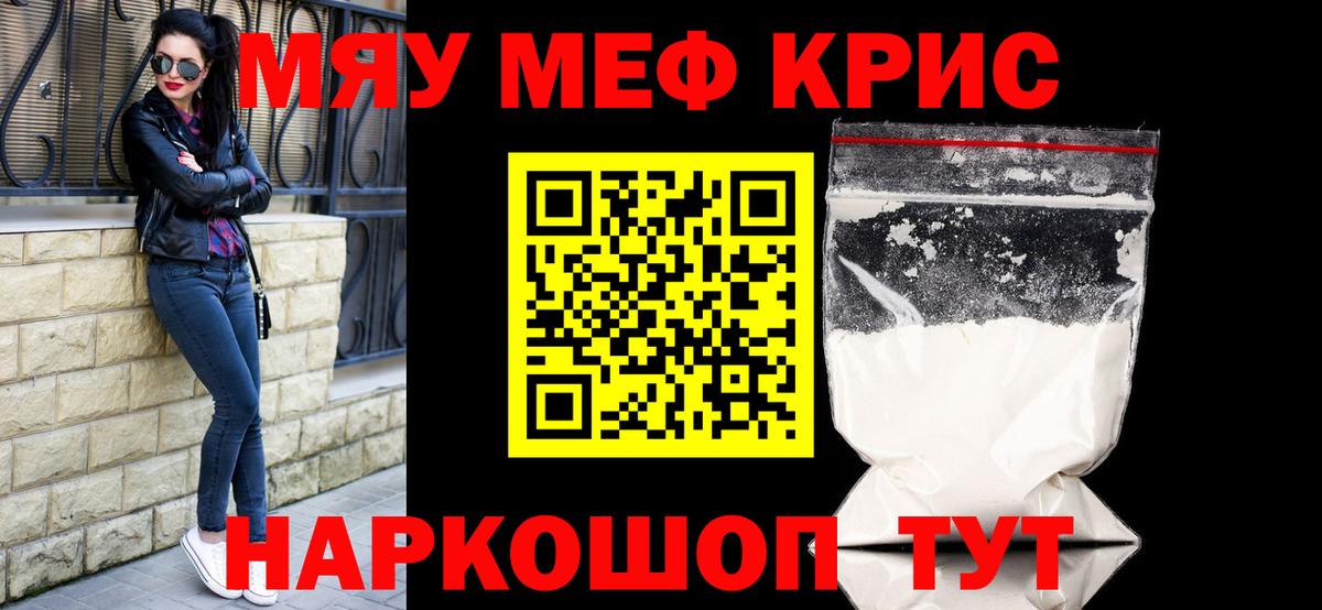 Меф мяу мяу мука Новочебоксарск