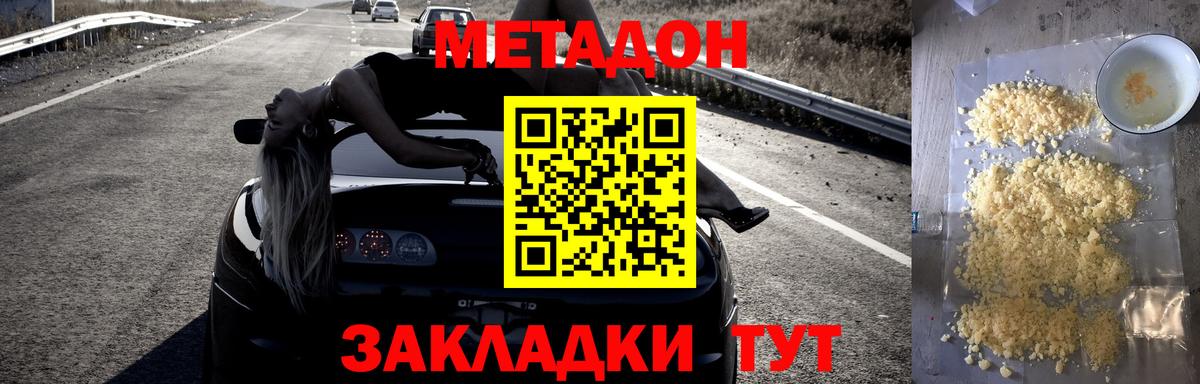 МЕТАДОН methadone Новочебоксарск