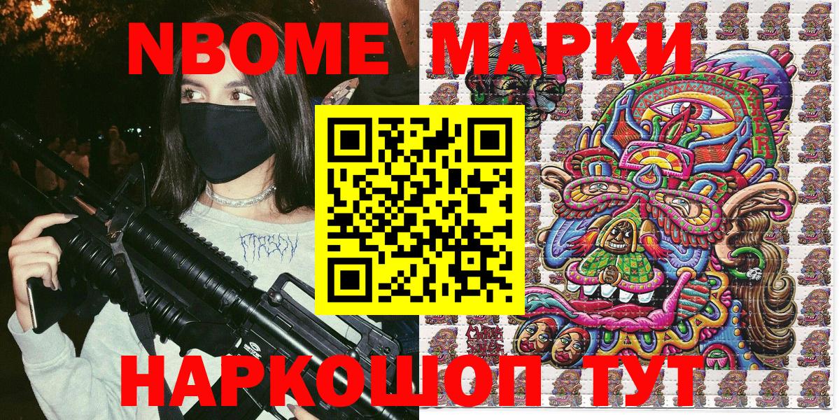 Марки N-bome 1,5мг  Марки N-bome 1,5мг  Новочебоксарск  Вход с VPN 